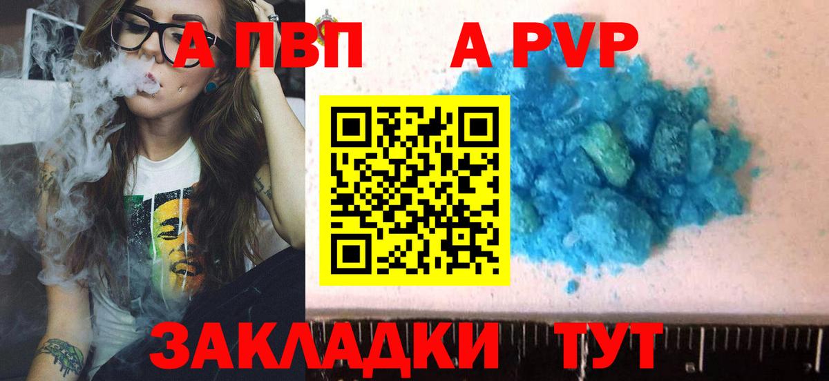 A-PVP Соль  Вход с VPN  Alpha PVP VHQ  Воронеж 