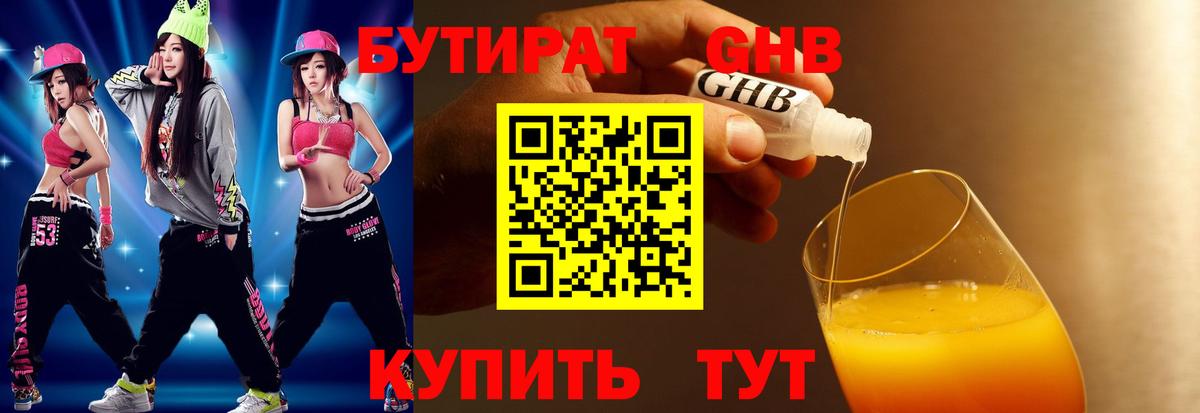 Воронеж  БУТИРАТ 99%  БУТИРАТ  Вход с VPN 