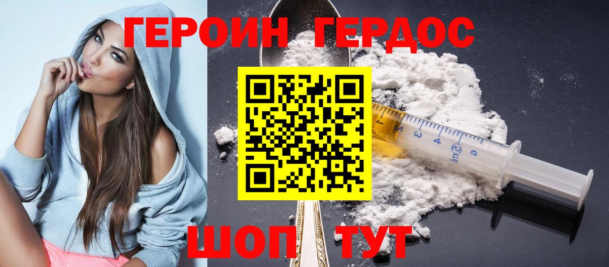 Героин VHQ  Вход с VPN  Героин  Воронеж 