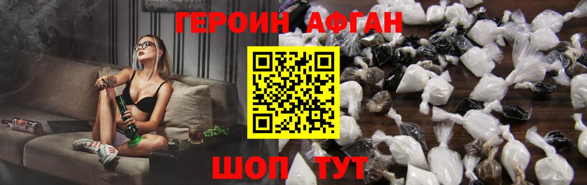 Героин белый Воронеж