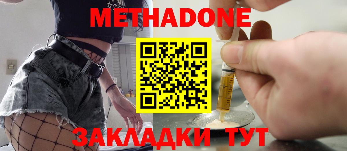 МЕТАДОН белоснежный Воронеж