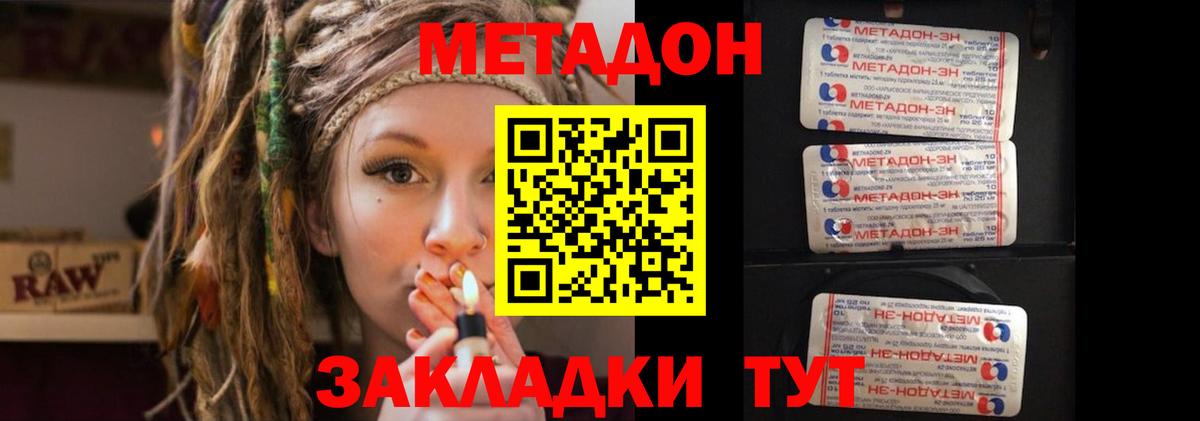 Метадон methadone  Вход с VPN  Воронеж 
