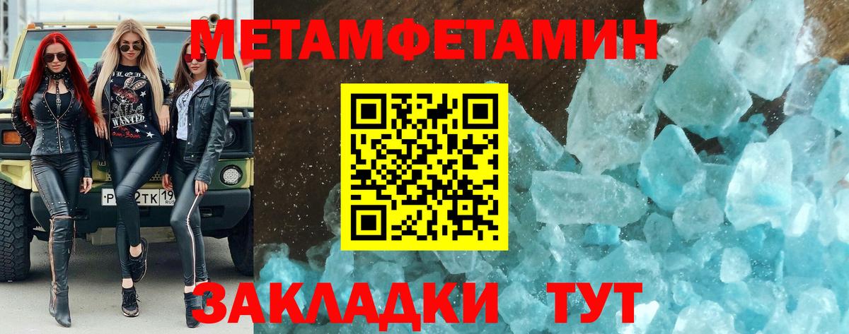 МЕТАМФЕТАМИН кристалл Воронеж